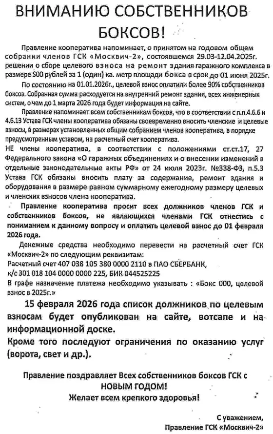 Вниманию собственников боксов (январь 2026)