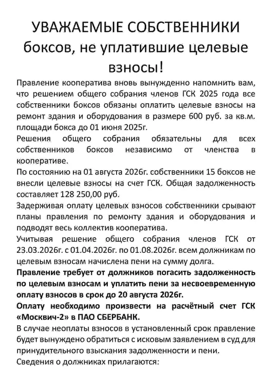 Собственникам, не уплатившим целевые взносы