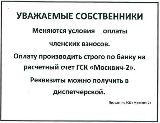 Изменение условий оплаты членских взносов